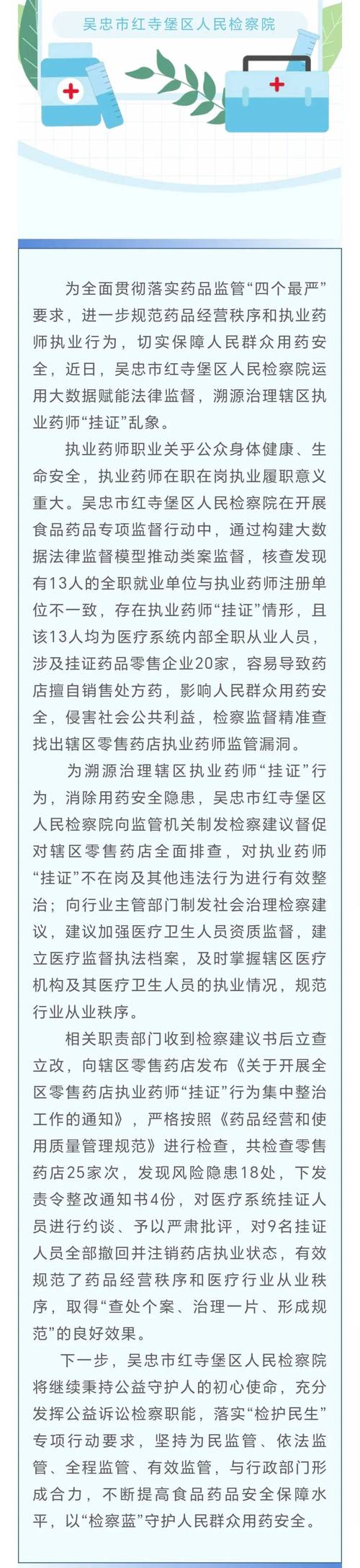 新澳门2025年开奖记录和药店药师挂证遭核查与药师挂证药店罚款多少钱