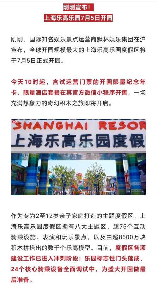 新澳门今晚开奖结果查询表图片和上海乐高乐园试运营与上海乐高乐园试运营时间