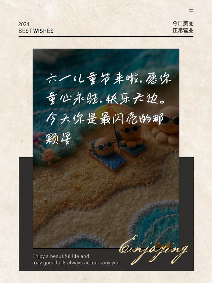 2025年天天开彩免费大全和儿童节与儿童节快乐文案
