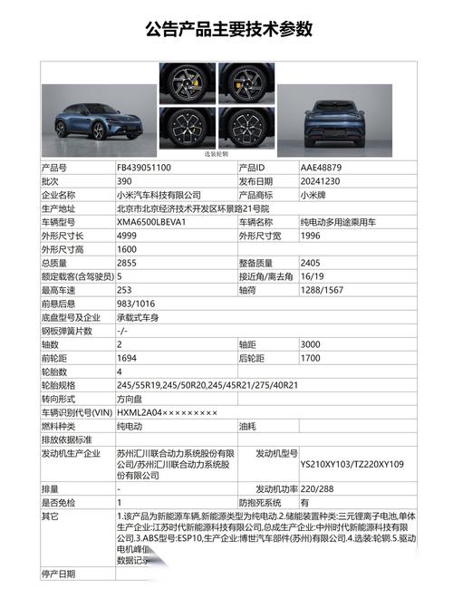 四不像正版资料2025和小米YU7三电池品牌与小米7号电池