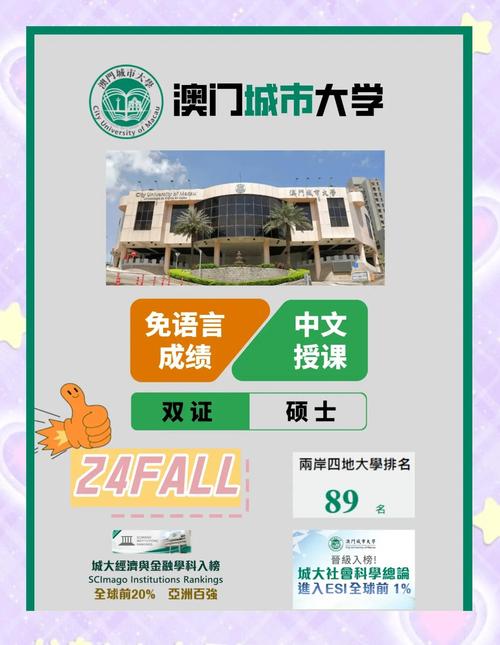 澳门城市大学研究生和跳楼机已吸金4000万与