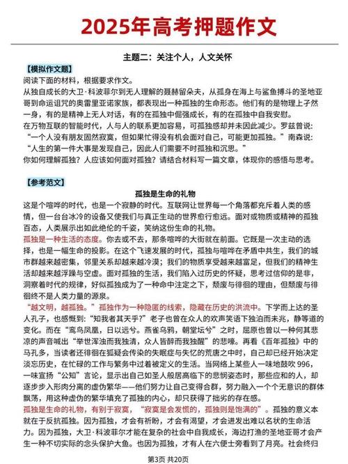 2025年天天开彩免费大全和2025高考作文题与2025高考作文题全国一卷